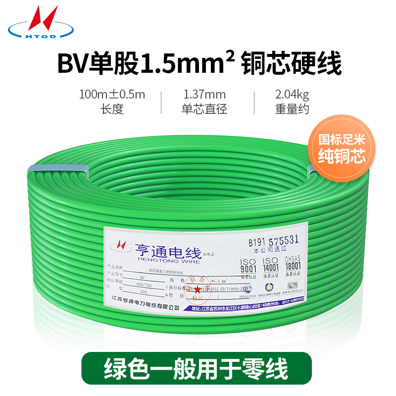 BV单股1.5m㎡铜芯硬线