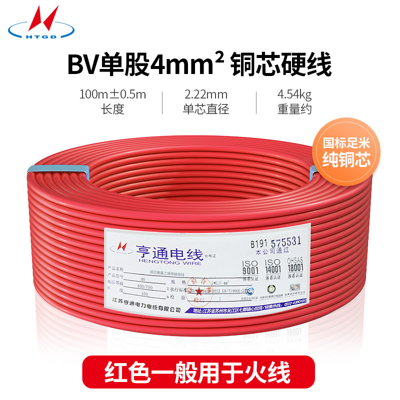 BV单股4m㎡铜芯硬线