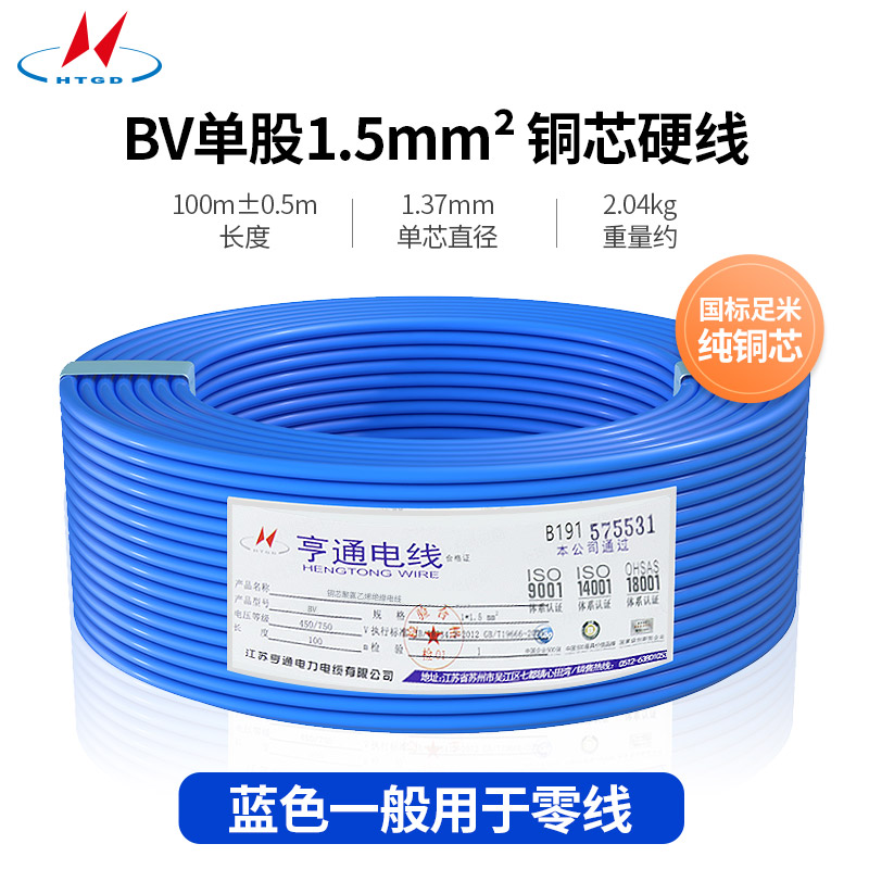 BV单股1.5m㎡铜芯硬线