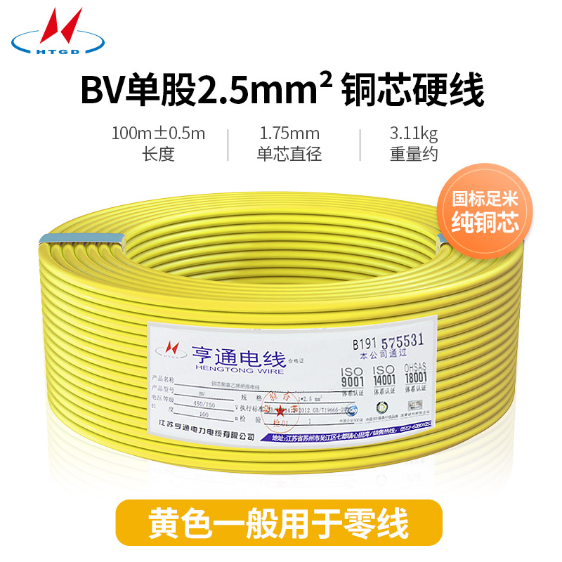 BV单股2.5m㎡铜芯硬线
