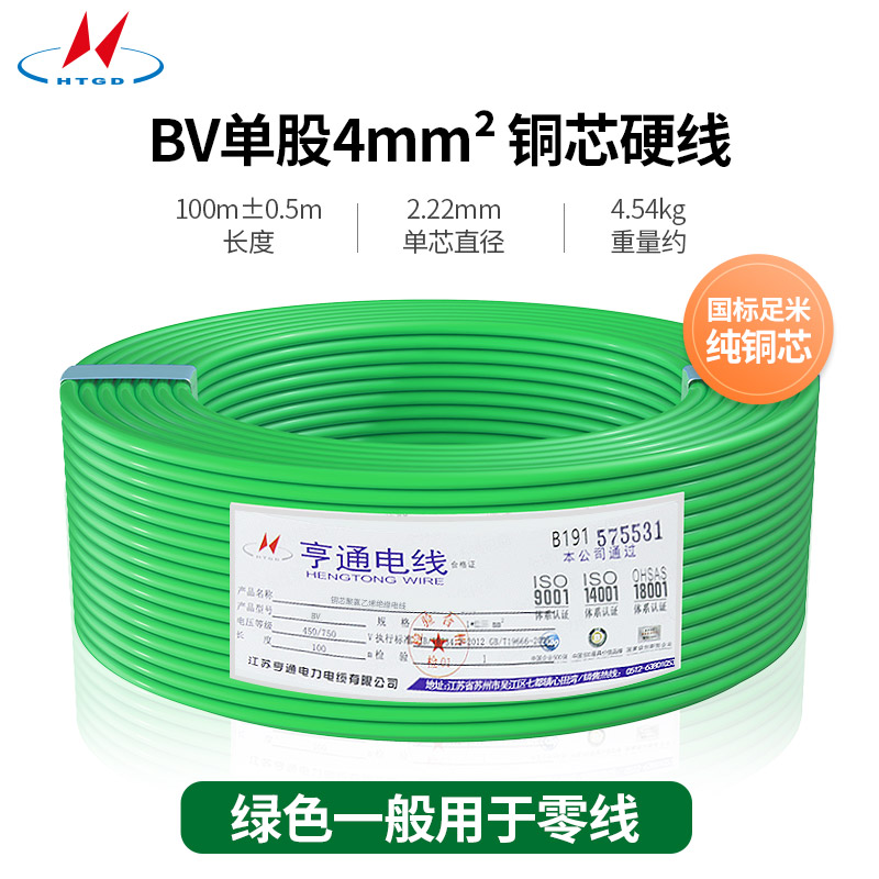 BV单股4m㎡铜芯硬线