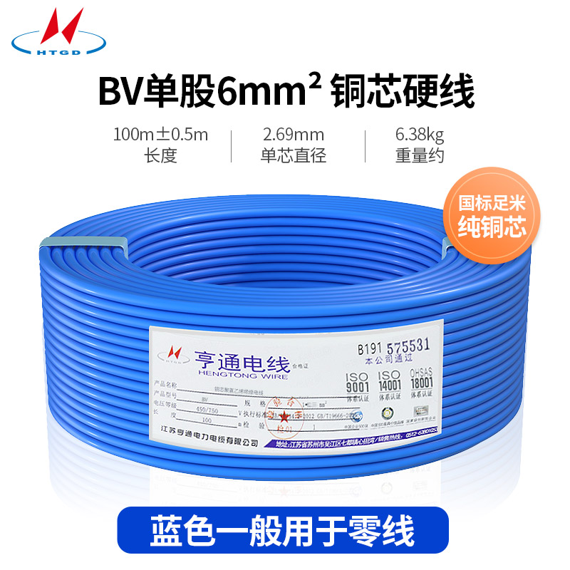 BV单股6m㎡铜芯硬线