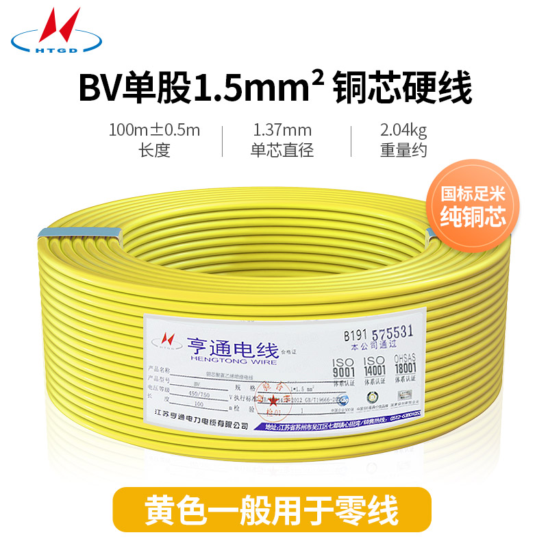 BV单股1.5m㎡铜芯硬线