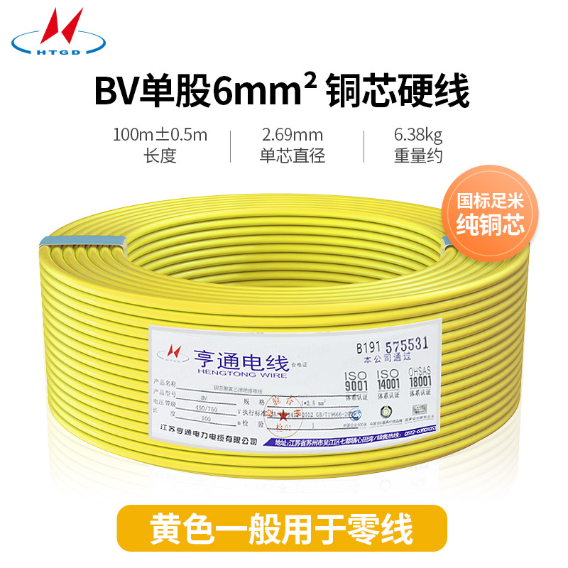 BV单股6m㎡铜芯硬线