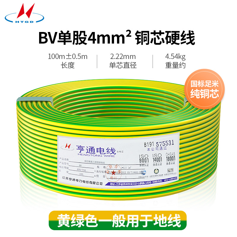 BV单股4m㎡铜芯硬线