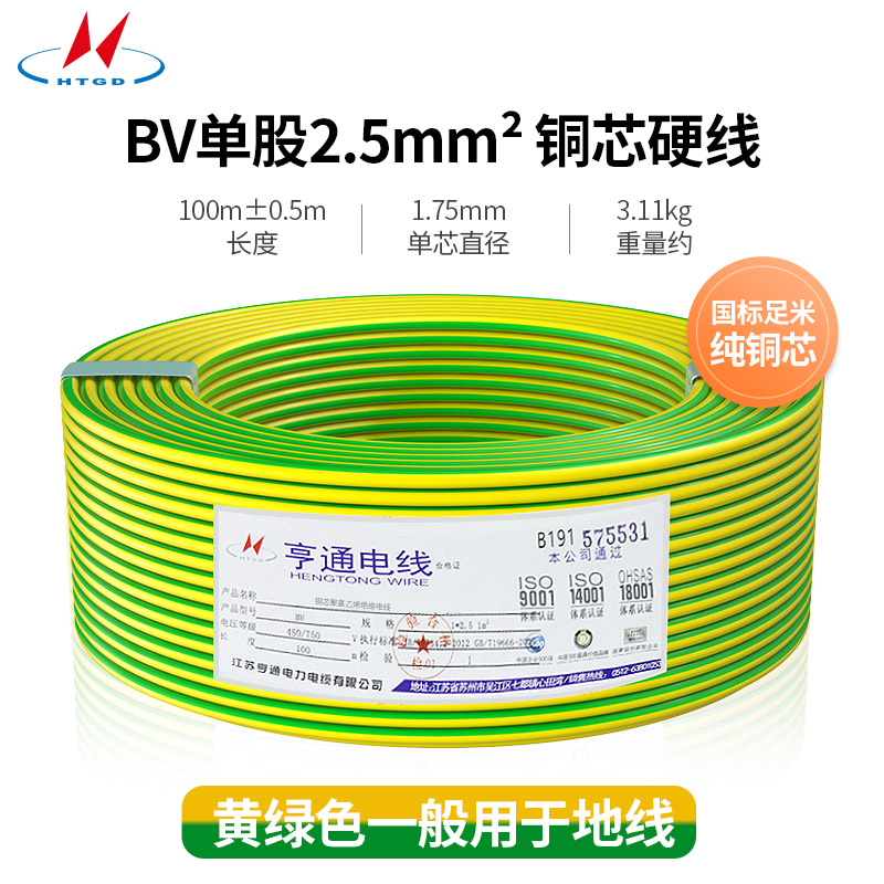 BV单股2.5m㎡铜芯硬线