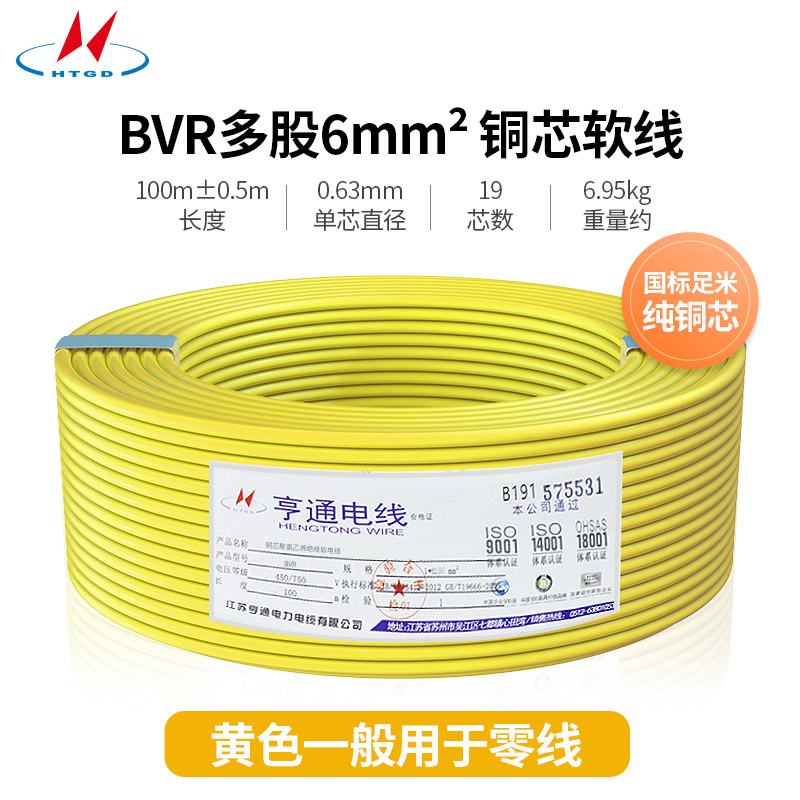 BVR多股6m㎡铜芯软线