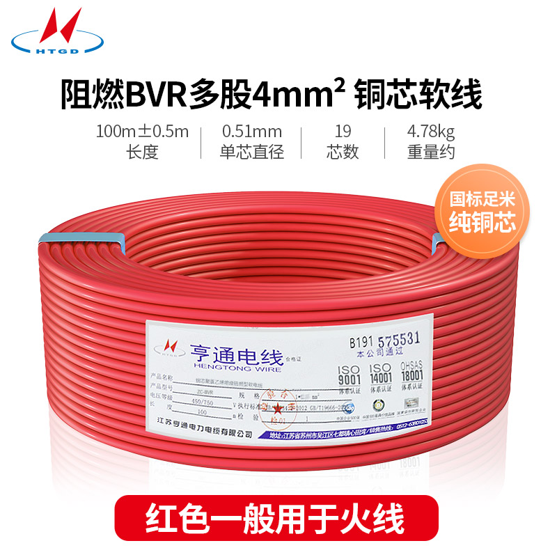 BVR多股4m㎡铜芯软线