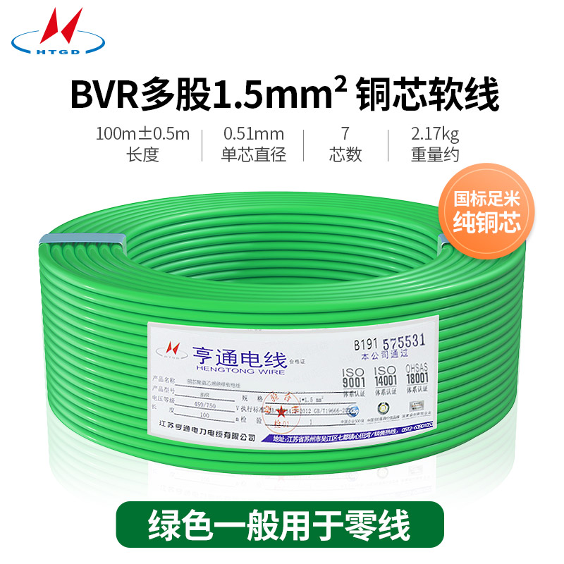 BVR多股1.5m㎡铜芯软线