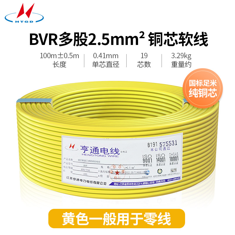 BVR多股2.5m㎡铜芯软线