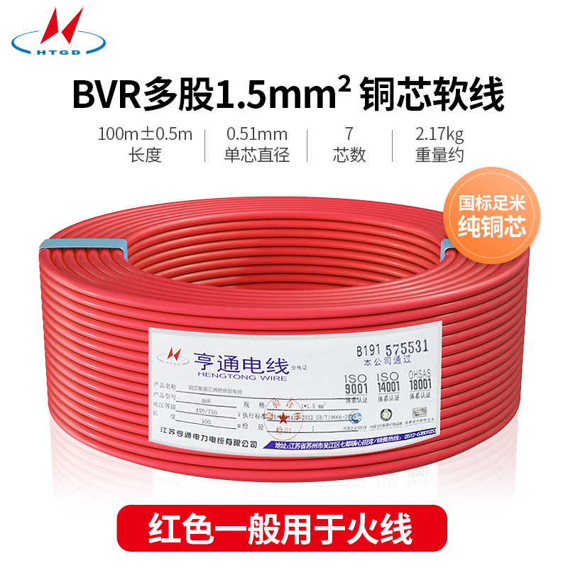 BVR多股1.5m㎡铜芯软线