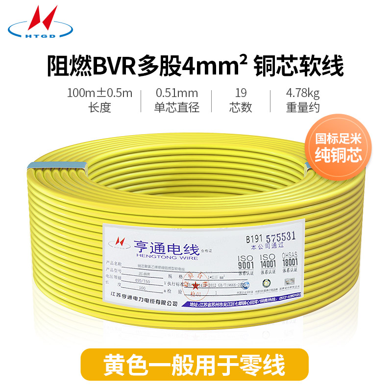BVR多股4m㎡铜芯软线