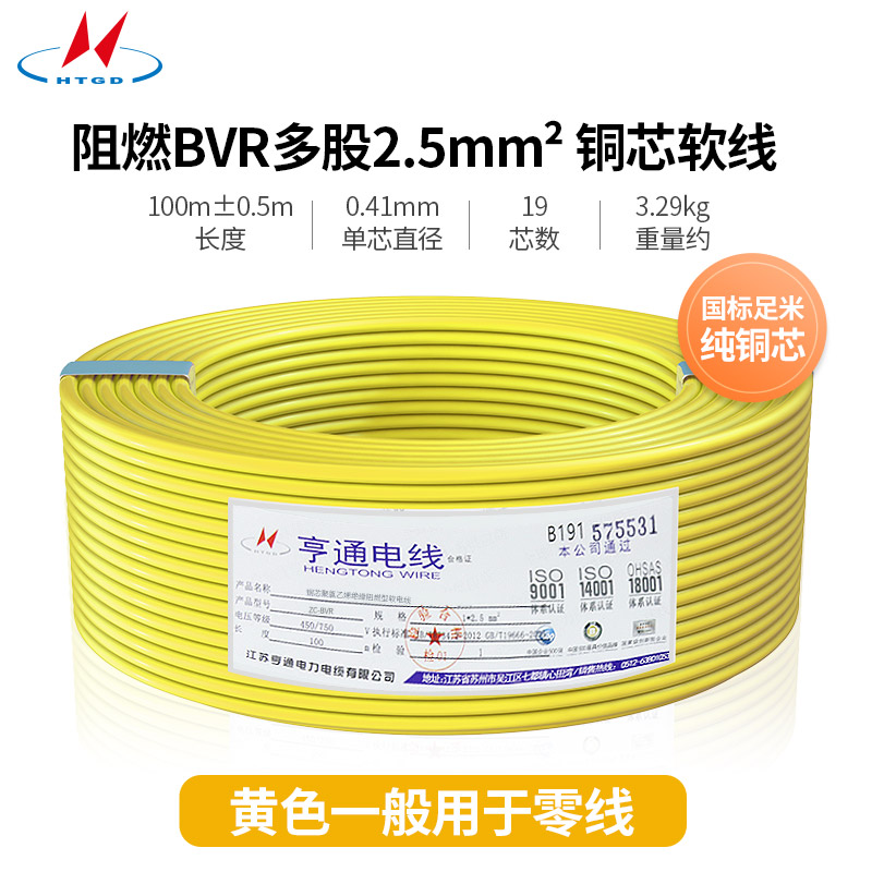 BVR多股2.5m㎡铜芯软线