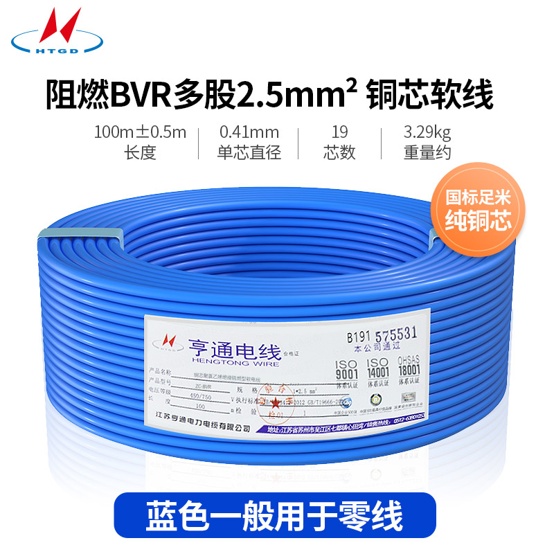 BVR多股2.5m㎡铜芯软线