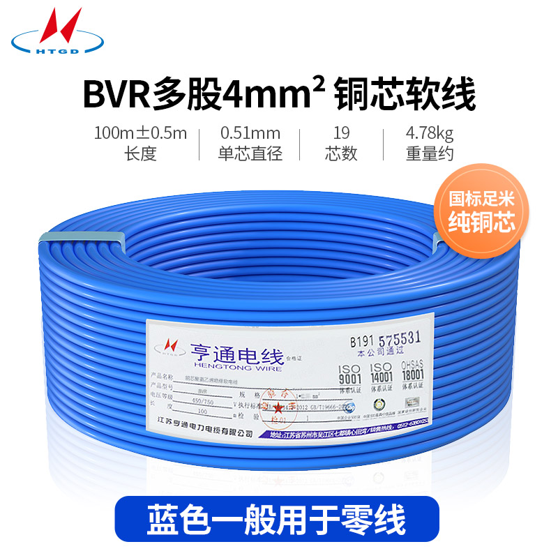 BVR多股4m㎡铜芯软线