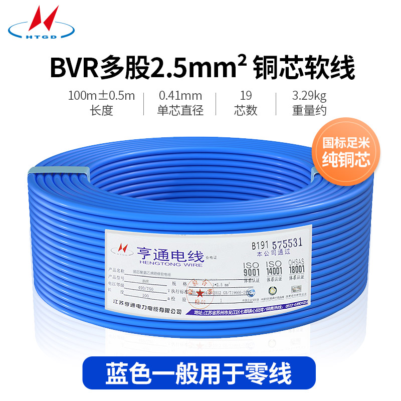 BVR多股2.5m㎡铜芯软线