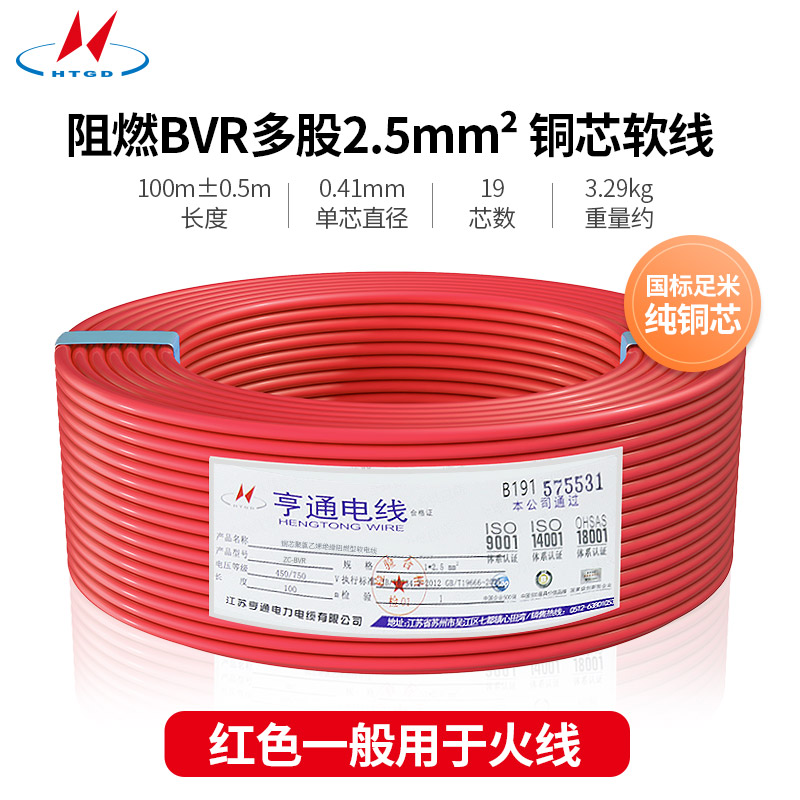 BVR多股2.5m㎡铜芯软线