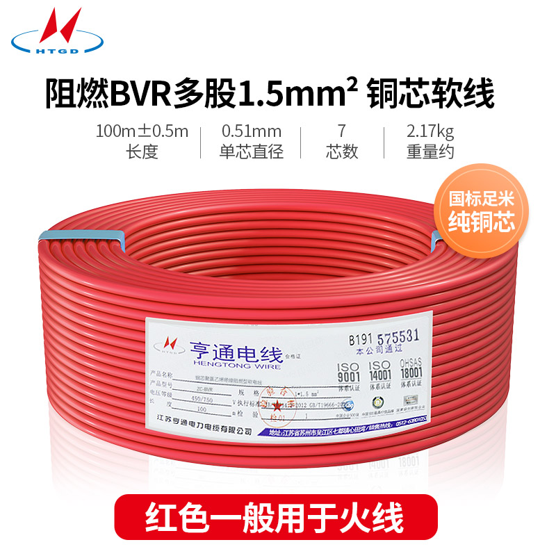 BVR多股1.5m㎡铜芯软线
