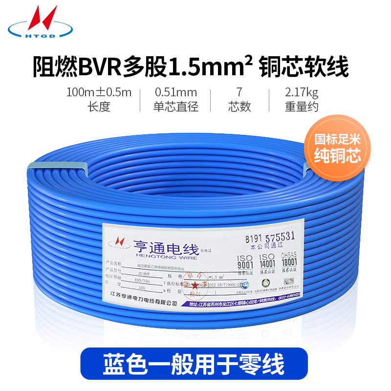 BVR多股1.5m㎡铜芯软线