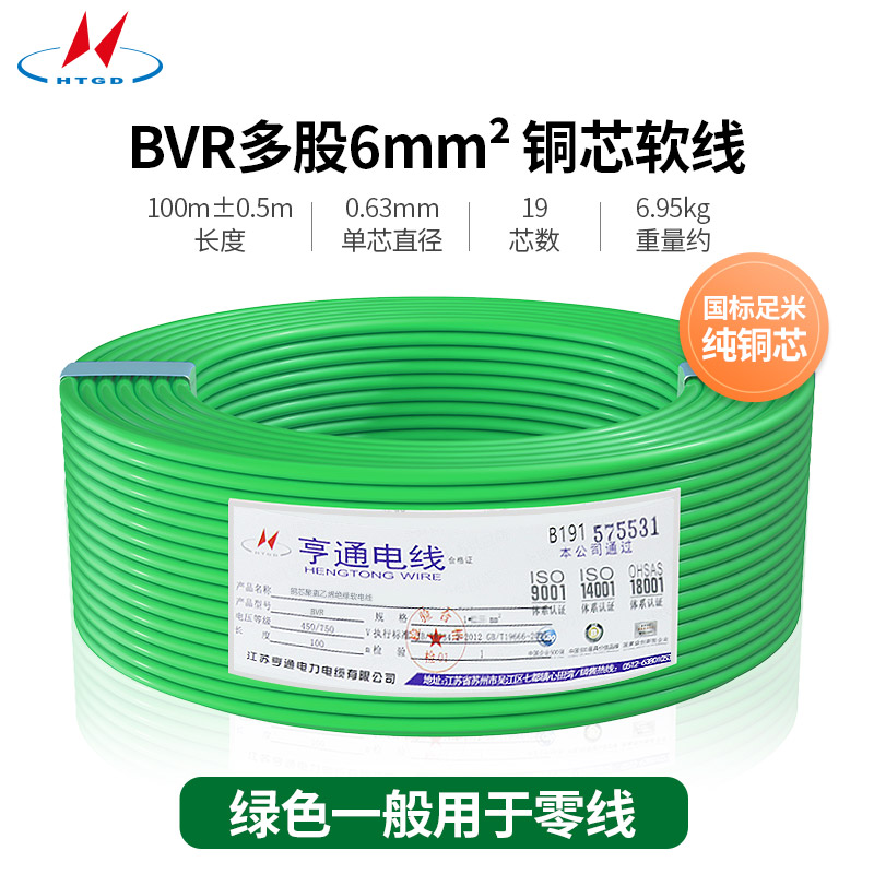 BVR多股6m㎡铜芯软线