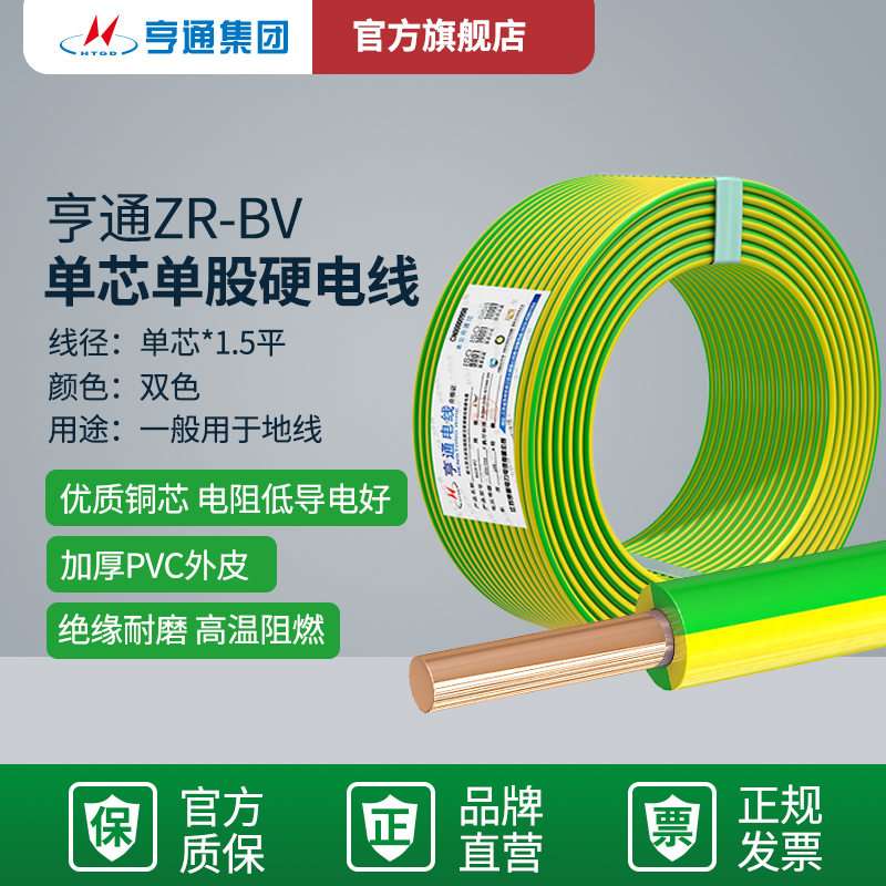 亨通ZR-BV 单芯单股硬电线
