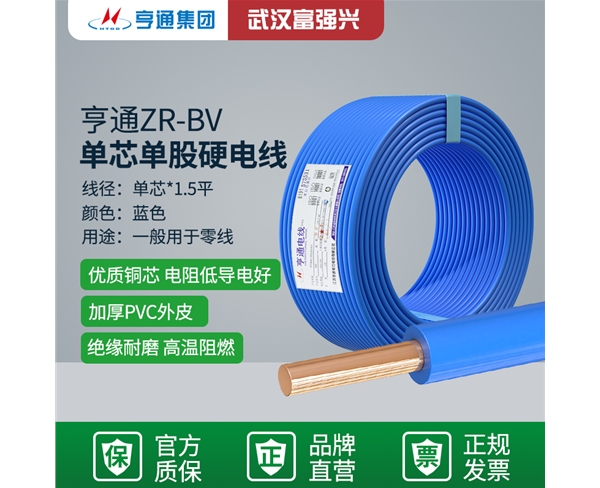 亨通ZR-BV 单芯单股硬电线