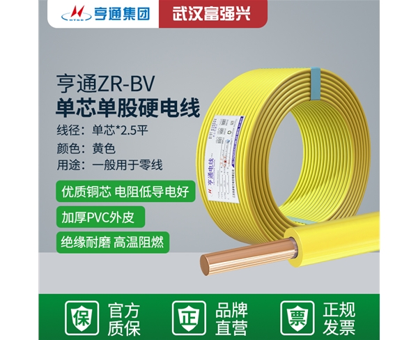 亨通ZR-BV 单芯单股硬电线