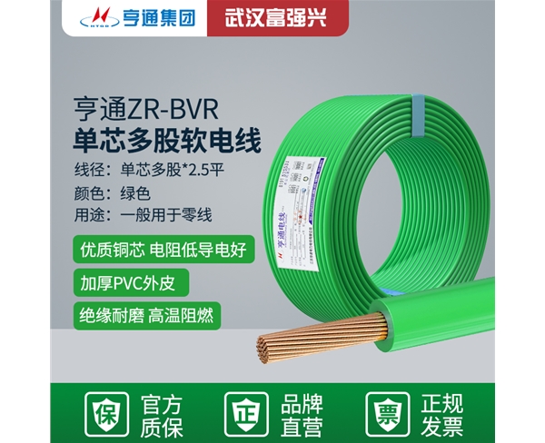 亨通ZR-BVR 单芯多股软电线