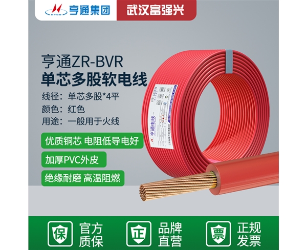 亨通ZR-BVR  单芯多股软电线