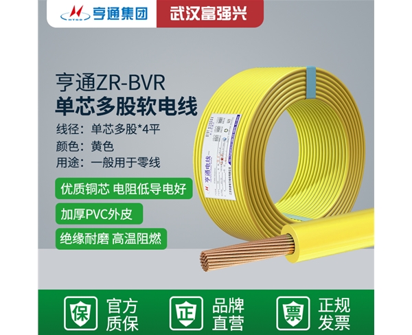 亨通ZR-BVR 单芯多股软电线