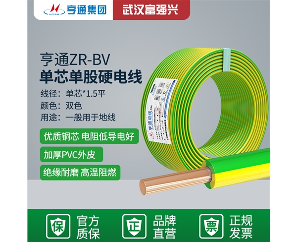 亨通ZR-BV 单芯单股硬电线