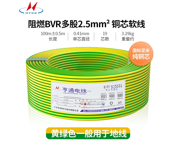 阻燃BVR多股2.5mm2铜芯软线
