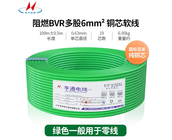 阻燃BVR多股6mm2铜芯软线