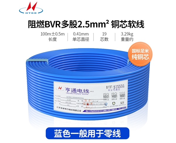 阻燃BVR多股2.5mm2铜芯软线