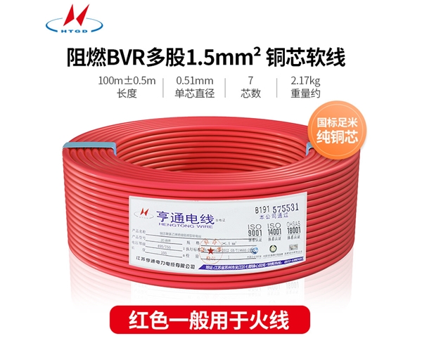 阻燃BVR多股1.5mm2铜芯软线
