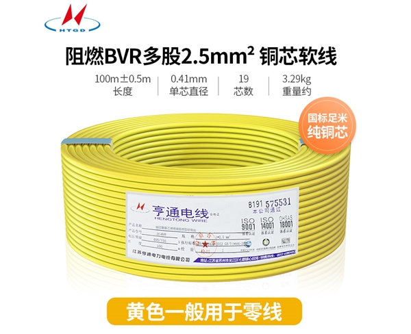 阻燃BVR多股2.5mm2铜芯软线