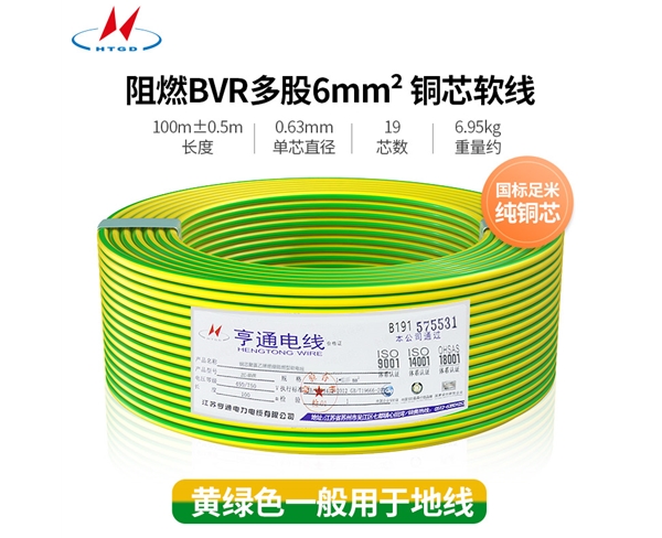 阻燃BVR多股6mm2铜芯软线