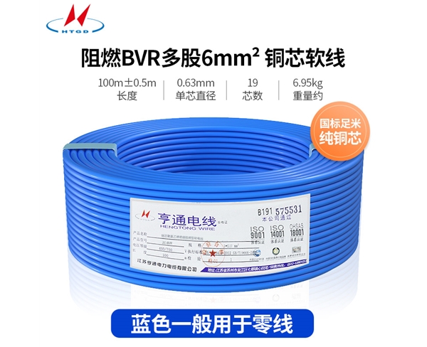 阻燃BVR多股6mm2铜芯软线