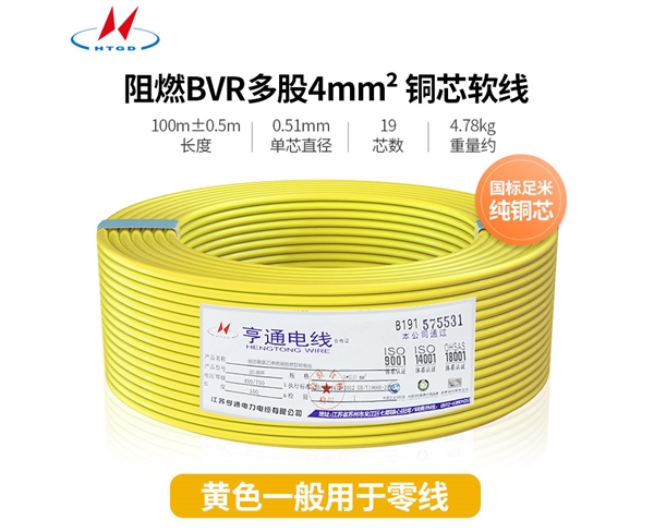 阻燃BVR多股4mm2铜芯软线