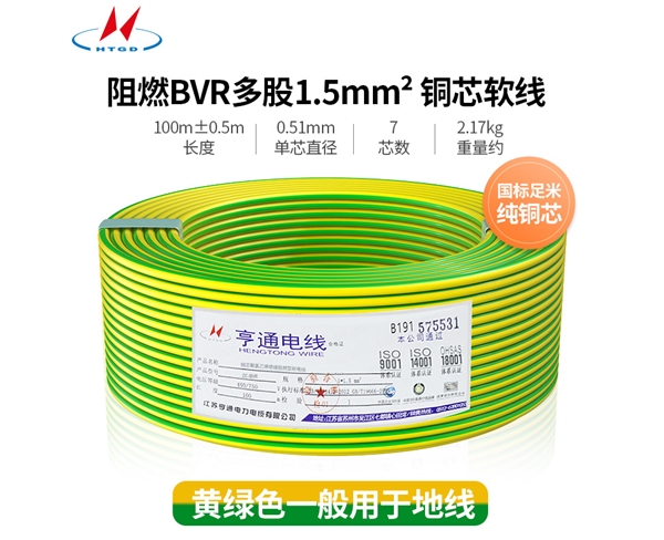 阻燃BVR多股1.5mm2铜芯软线