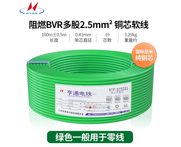 阻燃BVR多股2.5mm2铜芯软线