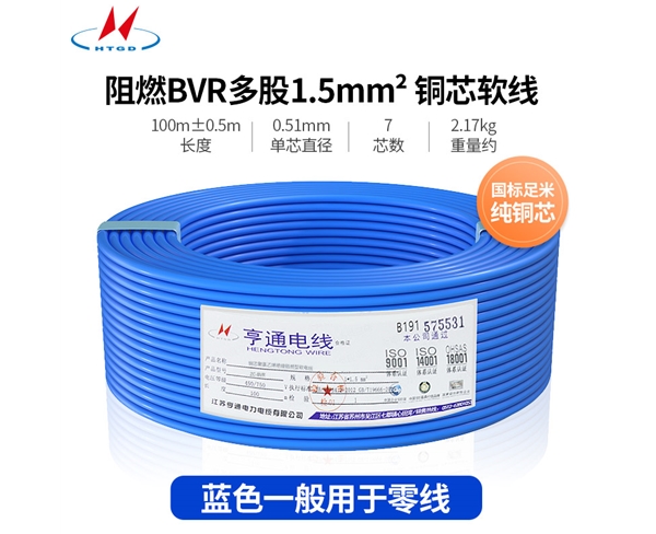 阻燃BVR多股1.5mm2铜芯软线