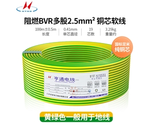 阻燃BVR多股2.5mm2铜芯软线